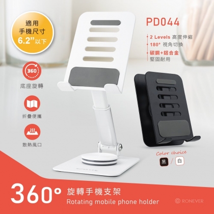 360度旋轉手機支架