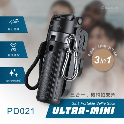 三合一手機輔拍支架