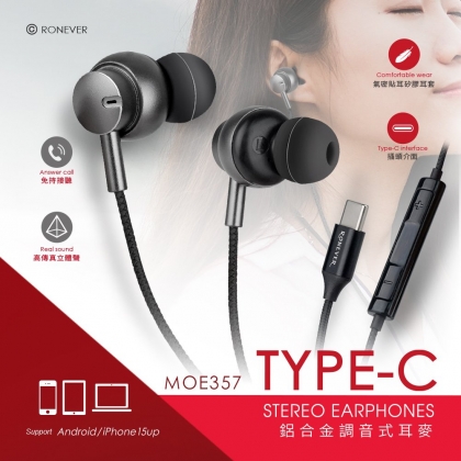 TYPE-C鋁合金調音式耳麥