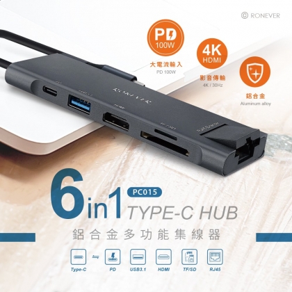 Type-C 鋁合金多功能集線器