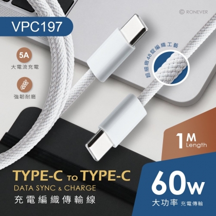 60W充電傳輸線(C-C)