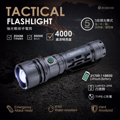 TG3038-1強光戰術手電筒