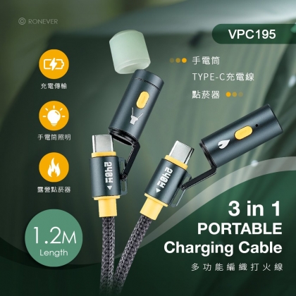 多功能編織打火線(C-C)