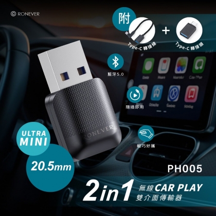 無線CARPLAY雙介面傳輸器