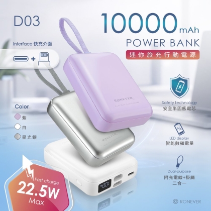 快充行動電源-10000mAh